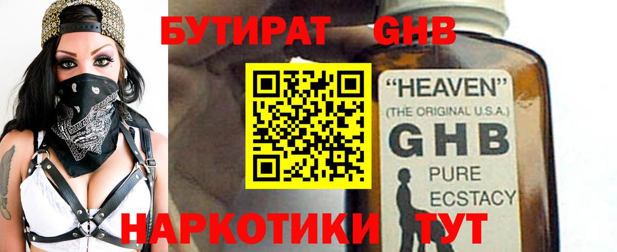 Бутират оксибутират Березники