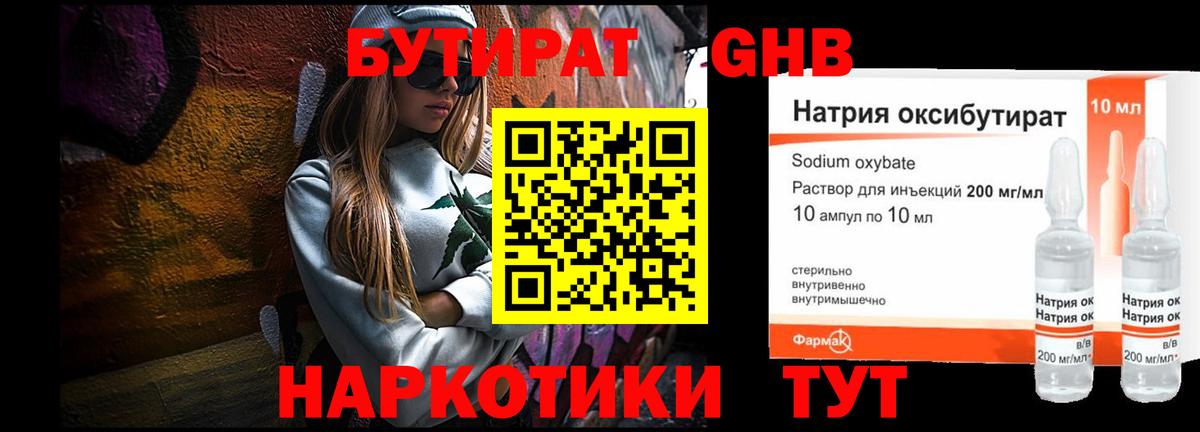 БУТИРАТ оксибутират  Бутират  Березники  Вход с VPN 