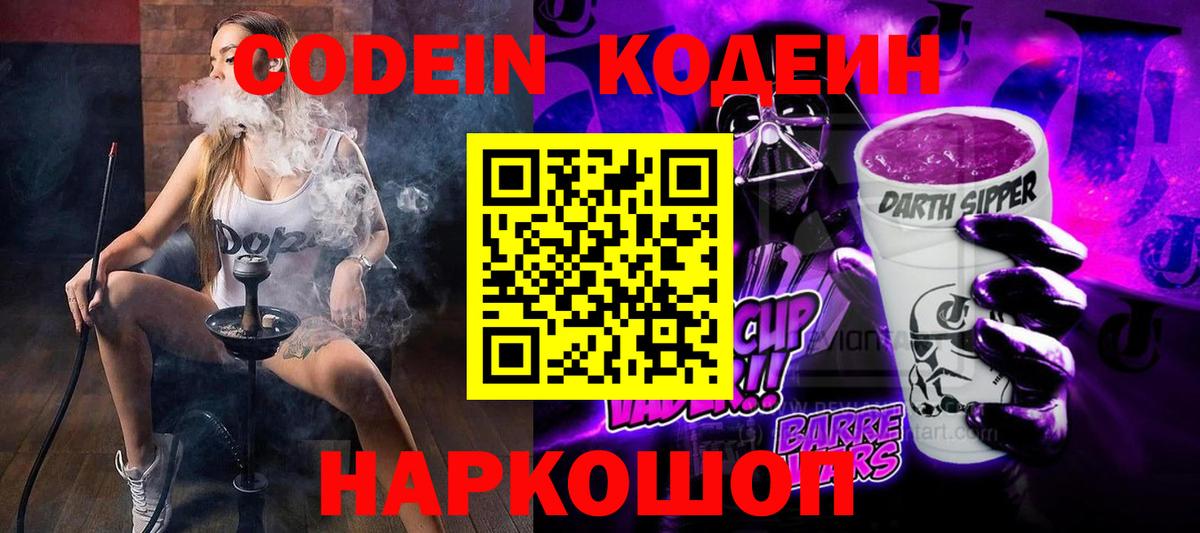 где купить наркотик  Кодеиновый сироп Lean Purple Drank  Вход с VPN  Березники 