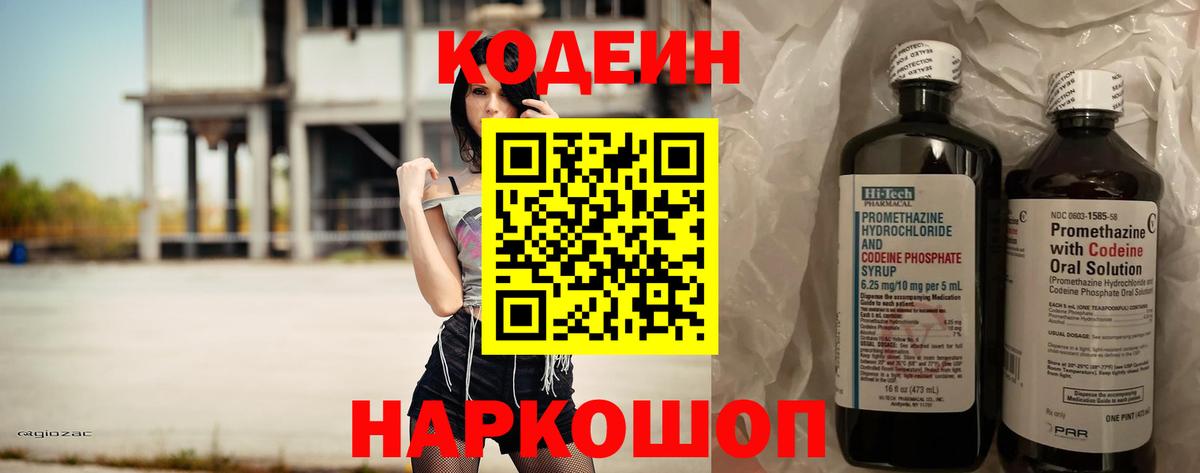 Кодеин напиток Lean (лин) Березники