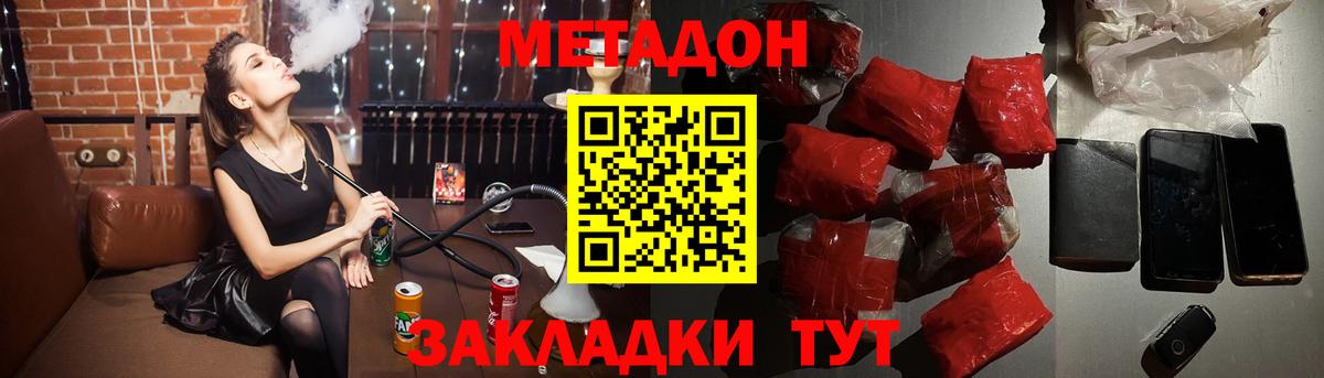 Метадон methadone Березники